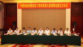 中國機械設備成套工程協會 中國機械設備成套工程協會