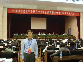 中國系統仿真學會 中國系統仿真學會