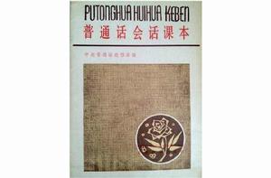 國語會話課本 國語會話課本