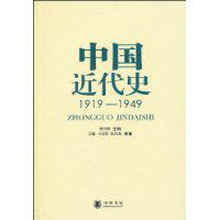 中國近代史[中華書局出版圖書]
