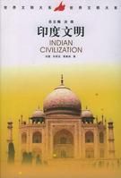 印度文明 印度文明