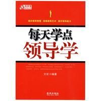 《每天學點領導學》