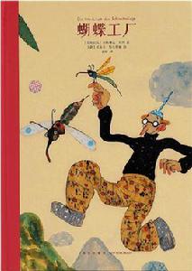 蝴蝶工廠 蝴蝶工廠