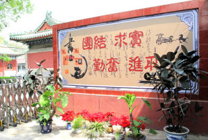 北池子國小 北池子國小