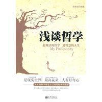 淺談哲學 淺談哲學