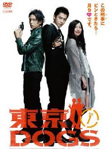 東京DOGS 東京DOGS