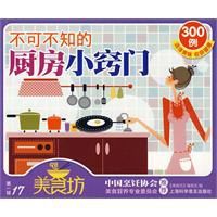 不可不知的廚房小竅門 不可不知的廚房小竅門