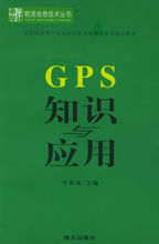 GPS知識套用