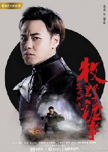 楊志[鬼吹燈之牧野詭事人物]