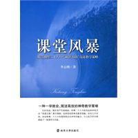 課堂風暴 課堂風暴