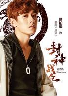 封神戰紀[古裝、奇幻電影]