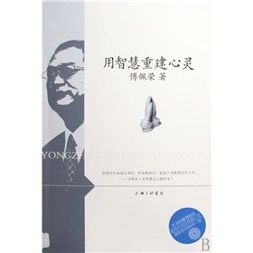 《用智慧重建心靈》 《用智慧重建心靈》