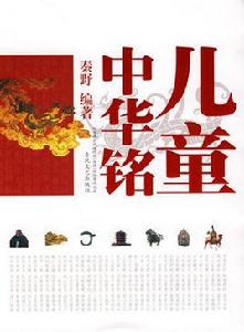 兒童中華銘 兒童中華銘