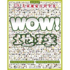 DK兒童視覺百科全書:地球 DK兒童視覺百科全書:地球