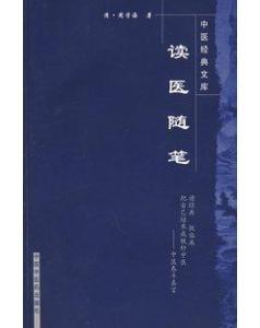 讀醫隨筆書籍