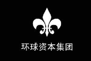 環球資本集團