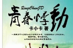 青春悸動 青春悸動
