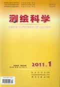 《測繪科學》 《測繪科學》