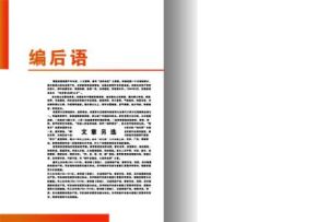 編後語