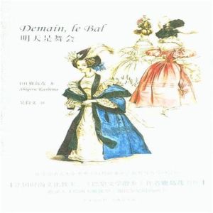 《明天是舞會》 《明天是舞會》