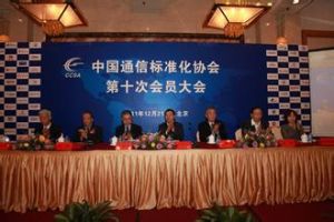 中國通信標準化協會