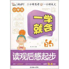 一學就會的讀觀後感起步 一學就會的讀觀後感起步