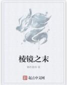 稜鏡之末 稜鏡之末