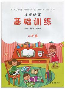國小語文基礎訓練(二年級) 國小語文基礎訓練(二年級)