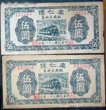 吳化文所部在抗戰期間擅自發行的軍票