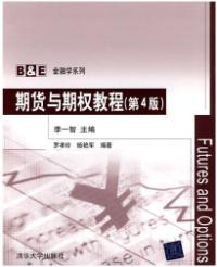 期貨與期權教程第4版
