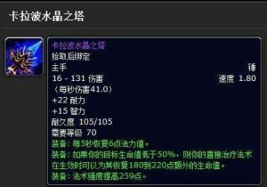 卡拉波水晶之塔 卡拉波水晶之塔