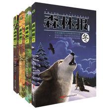 《森林報》美繪版封面