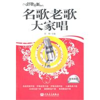 名歌老歌大家唱