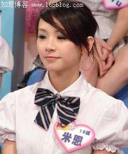 黑澀會美眉 米恩