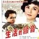 生活的顫音 生活的顫音