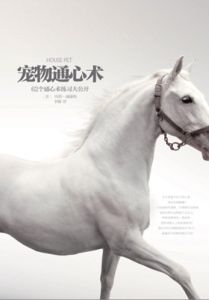 寵物通心術 寵物通心術