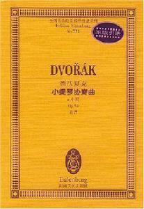 德沃夏克小提琴協奏曲 德沃夏克小提琴協奏曲