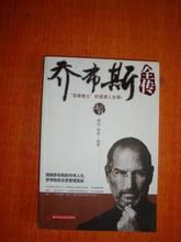 《賈伯斯全傳》
