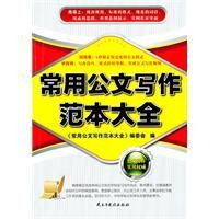 常用公文寫作範本大全