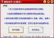 龍鬥士全能輔助器