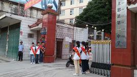 上思縣上思第二中學 上思縣上思第二中學