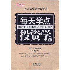 每天學點投資學2