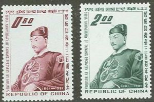 《鄭成功復台三百周年紀念》郵票