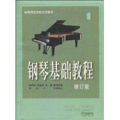 鋼琴基礎教程1(修訂版) 鋼琴基礎教程1(修訂版)