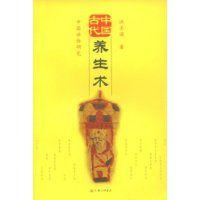 中國古代養生術 中國古代養生術