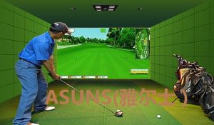室內模擬高爾夫設備