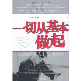 一切從基本做起 一切從基本做起