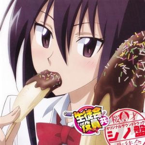 《妄想學生會》