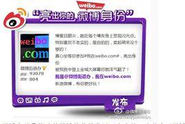 微博身份 微博身份