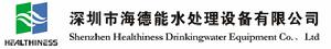 深圳市海德能水處理設備有限公司